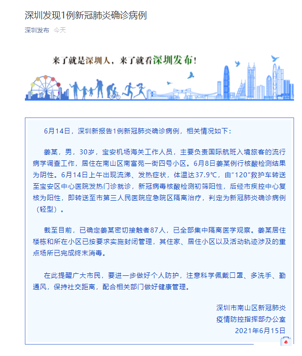 深圳在哪查新增疫情地区,深圳在哪查新增疫情地区名单-第1张图片