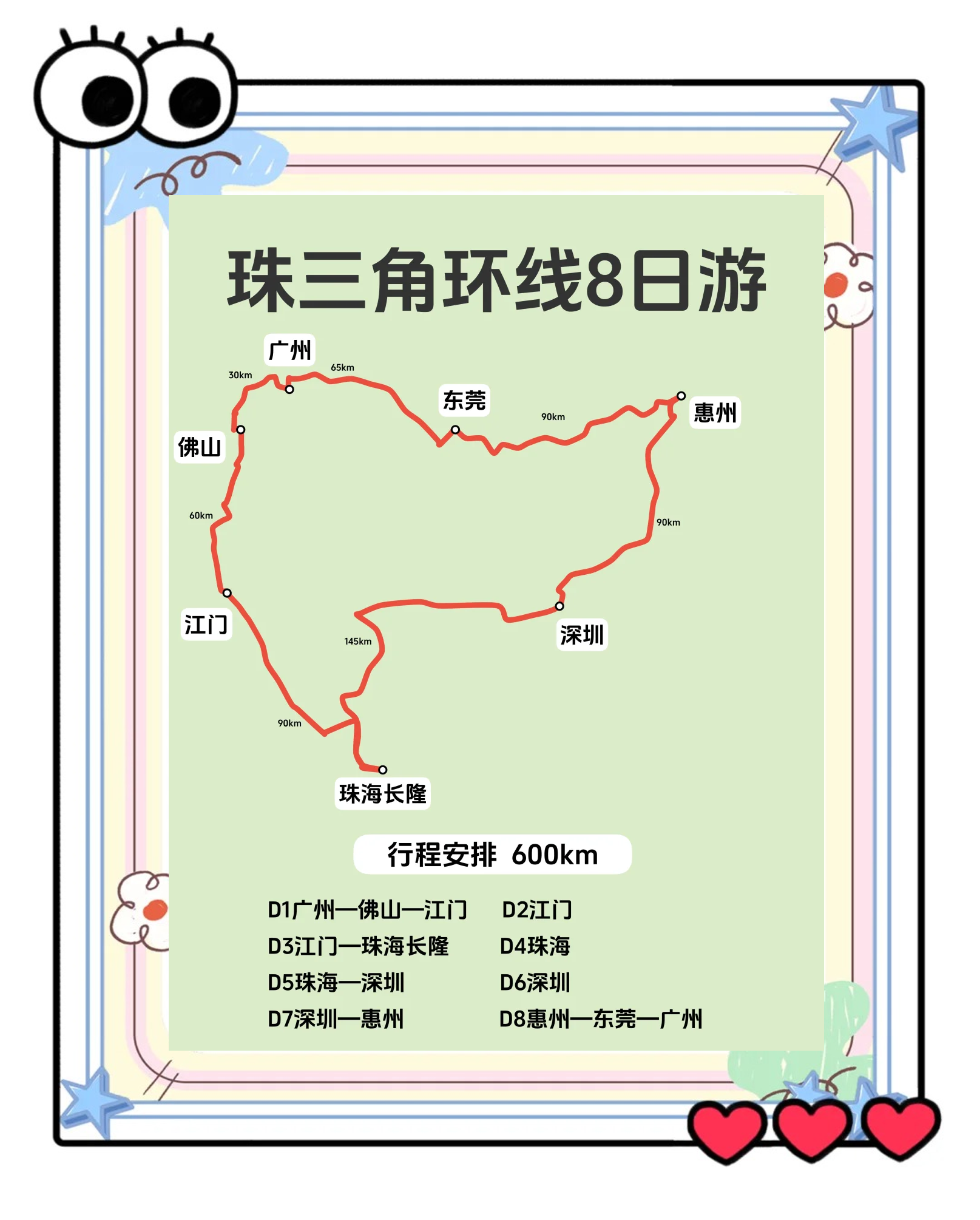 【广东旅游攻略/五一广东旅游攻略】-第1张图片