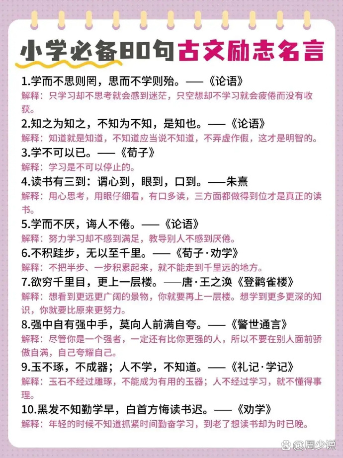 古人刻苦学习的成语〃表示古人刻苦学的成语-第1张图片