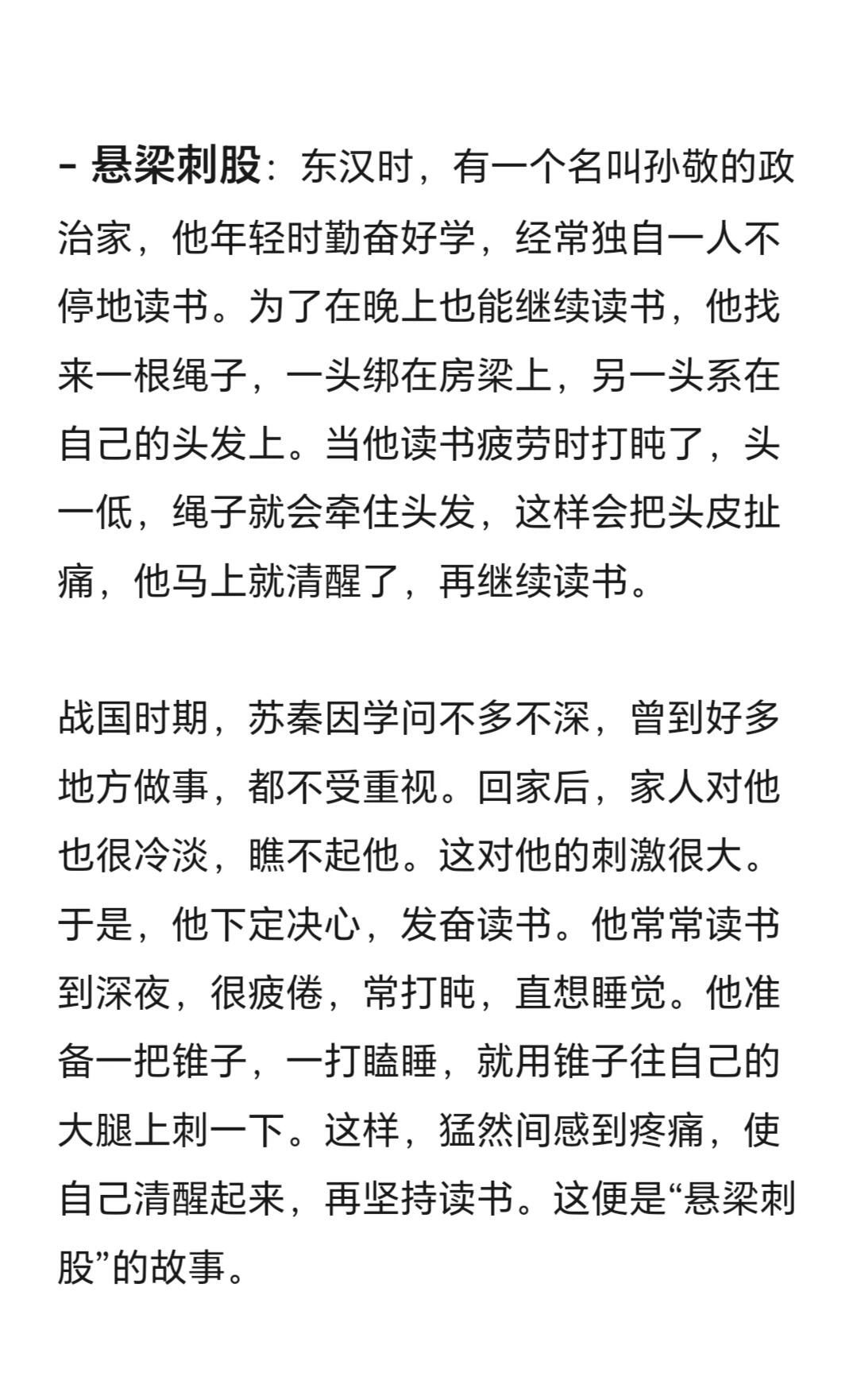 古人刻苦学习的成语〃表示古人刻苦学的成语-第2张图片