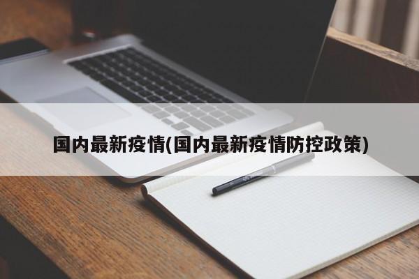 中国什么地区疫情最严重-中国近来哪个地区疫情最严重-第3张图片