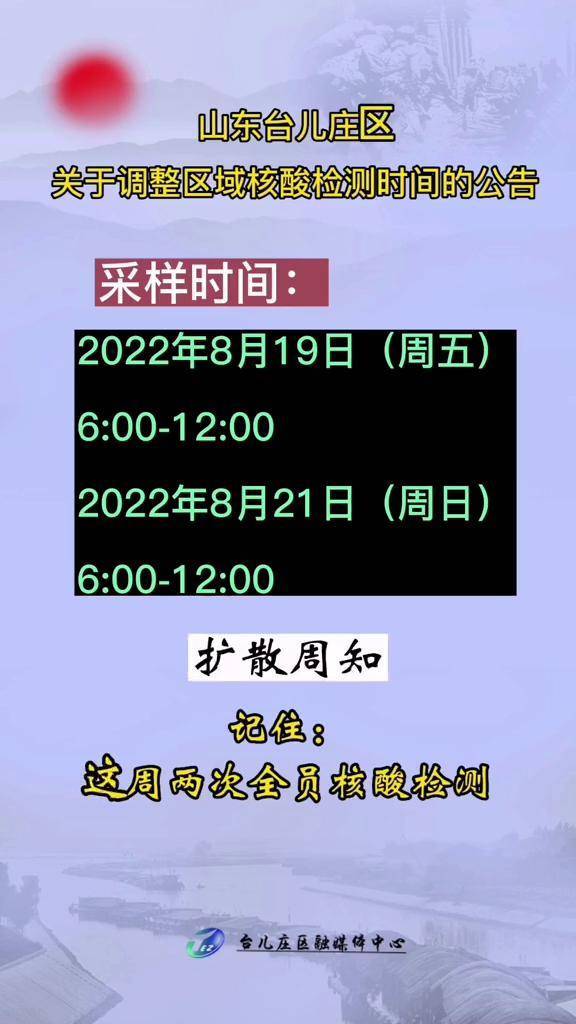 台儿庄地区有没有疫情,台儿庄疫情防控公告-第1张图片