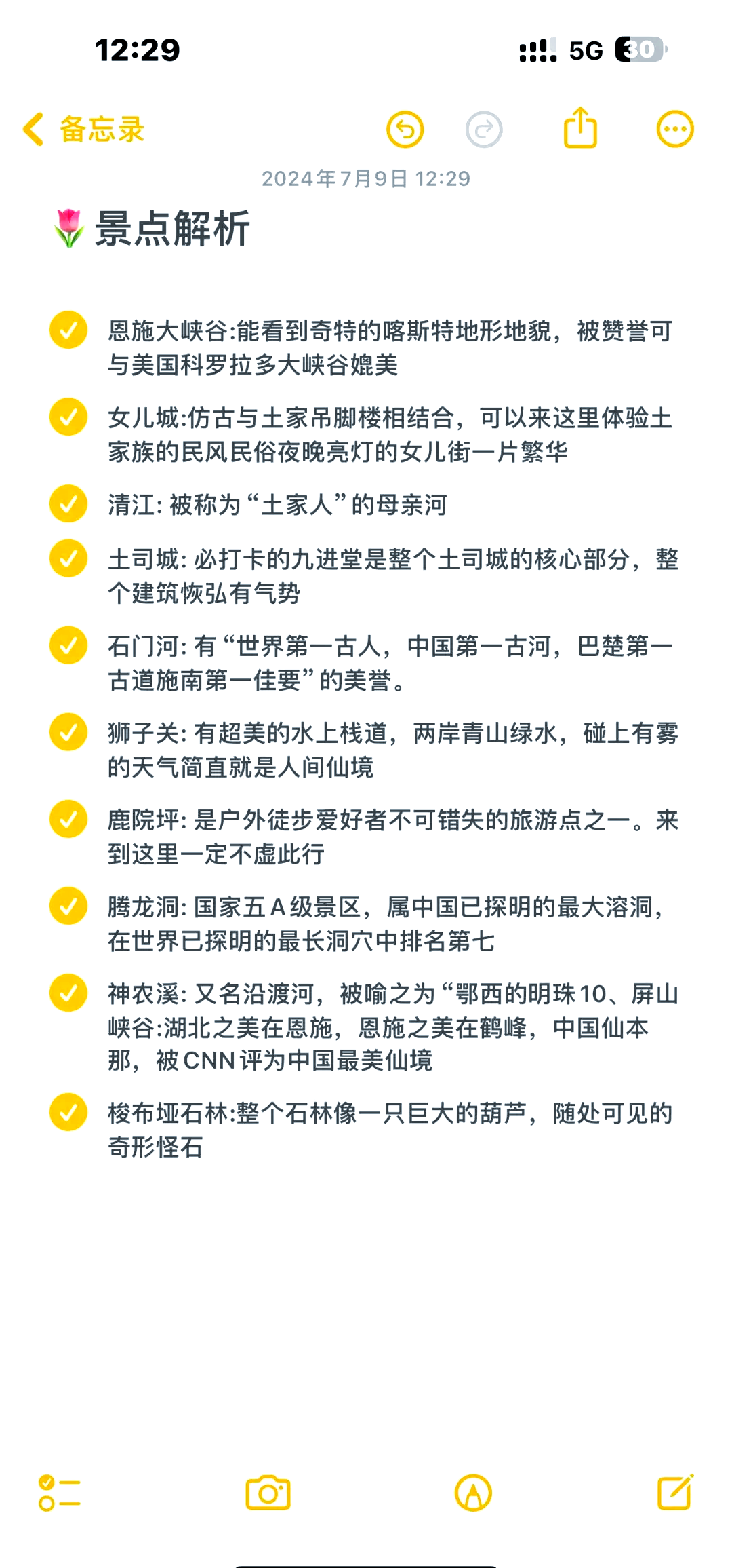 恩施6天旅游攻略.恩施6天旅游攻略手册-第2张图片