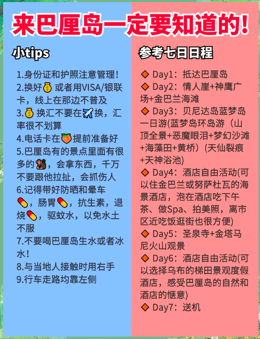 「巴厘岛旅游要多少钱」〃巴厘岛旅游团七日游费用-第3张图片