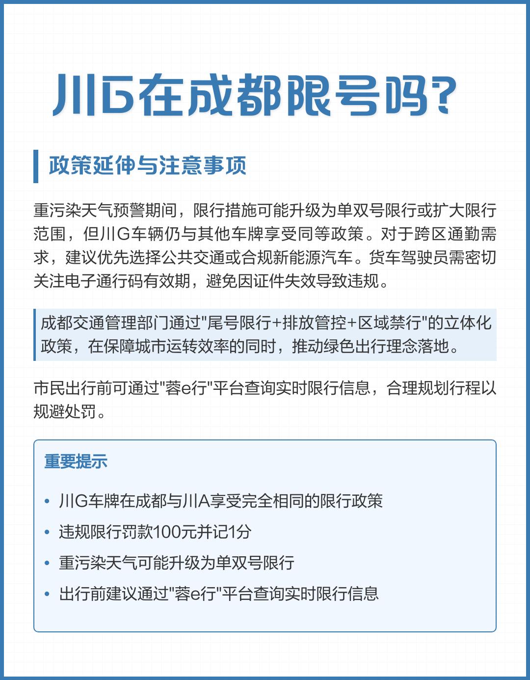 限号几点到几点.成都车子限号几点到几点-第3张图片
