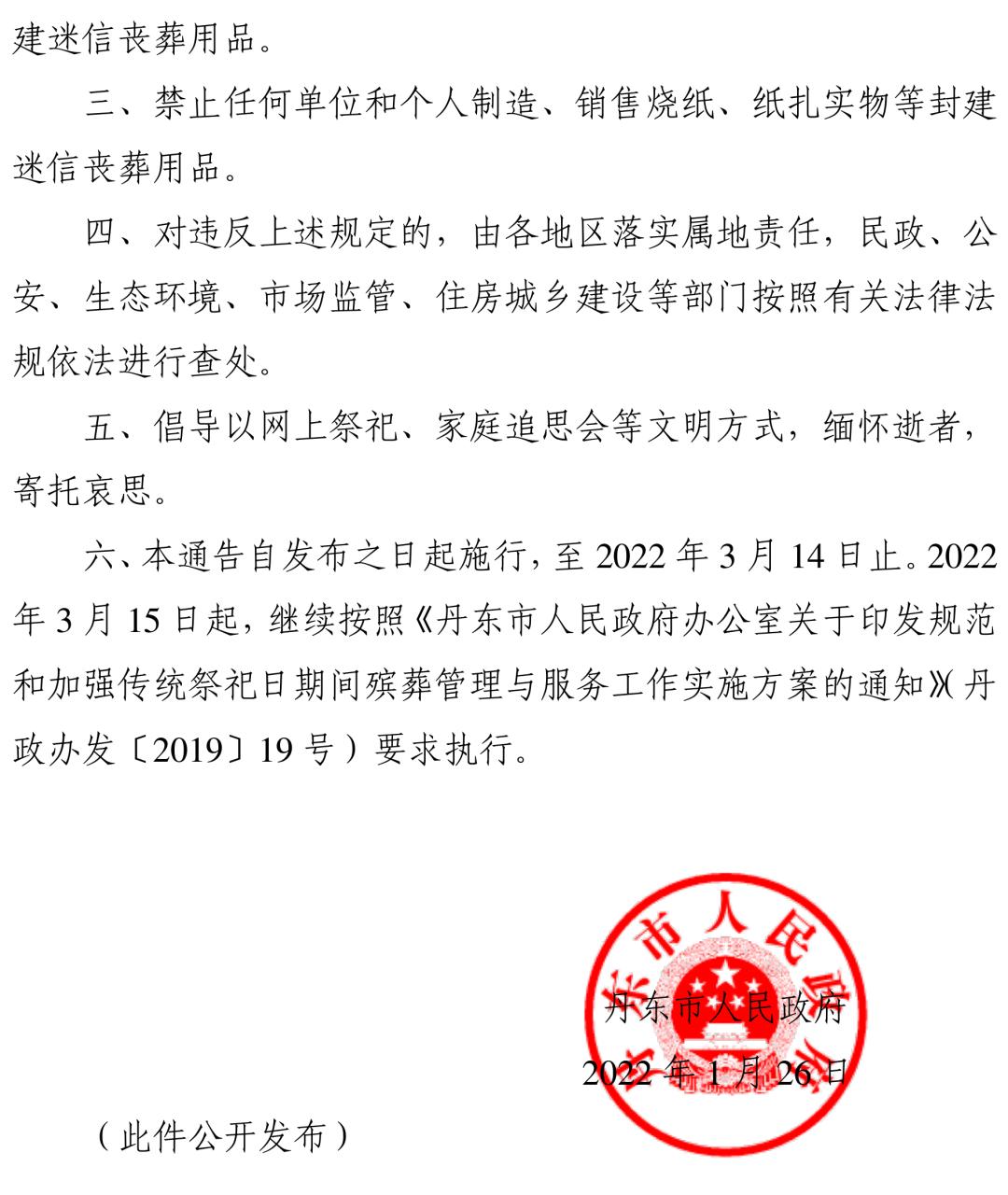 「丹东地区疫情最新通告图」〃丹东地区疫情最新消息-第3张图片