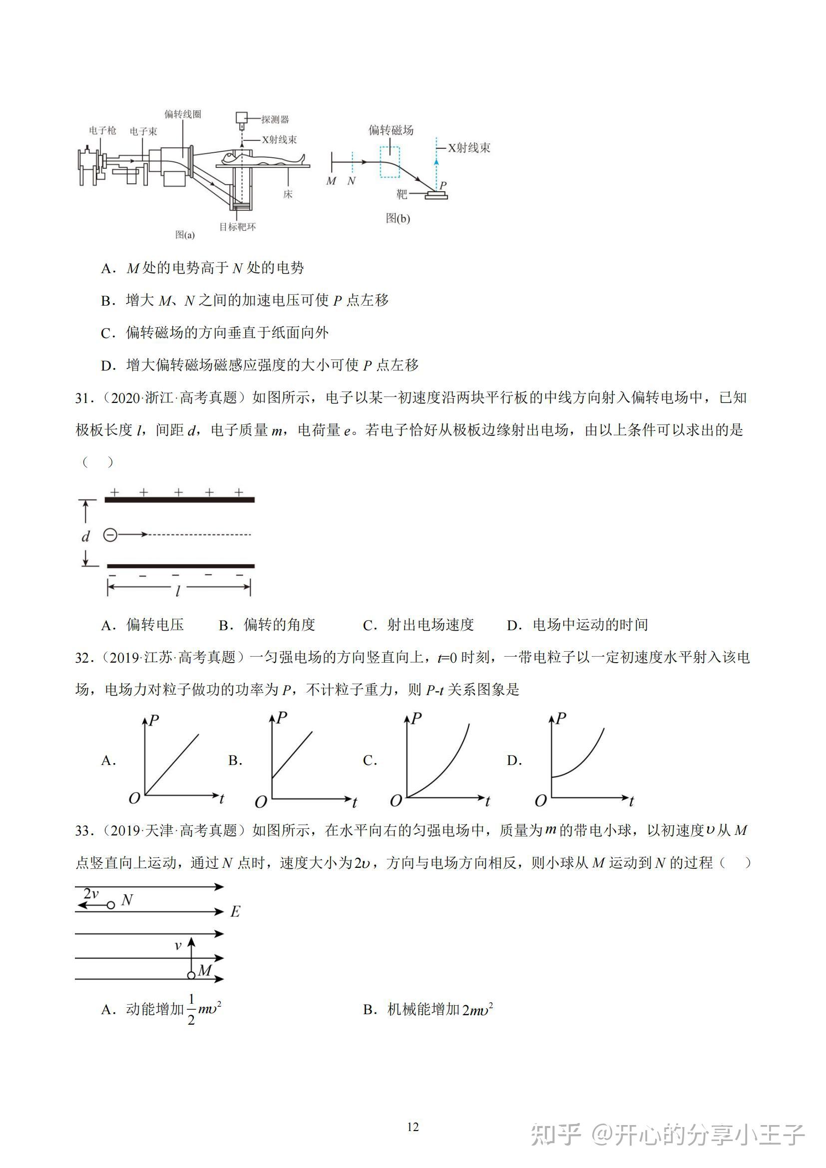 电动力学习题︰(电动力学填空题)-第3张图片