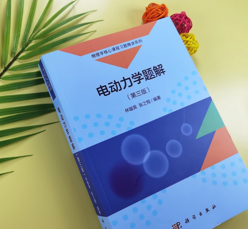电动力学习题︰(电动力学填空题)-第1张图片