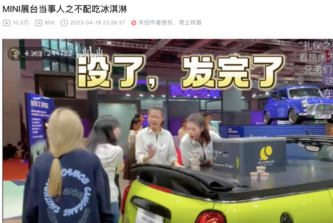 「宝马MINI冰淇淋事件」〃宝马mini冰淇淋事件前后的股票对比图片-第1张图片