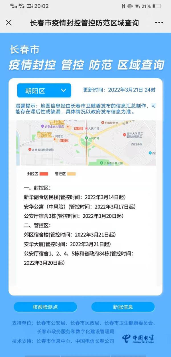 长春地区疫情报道,长春地区疫情报道今天-第3张图片