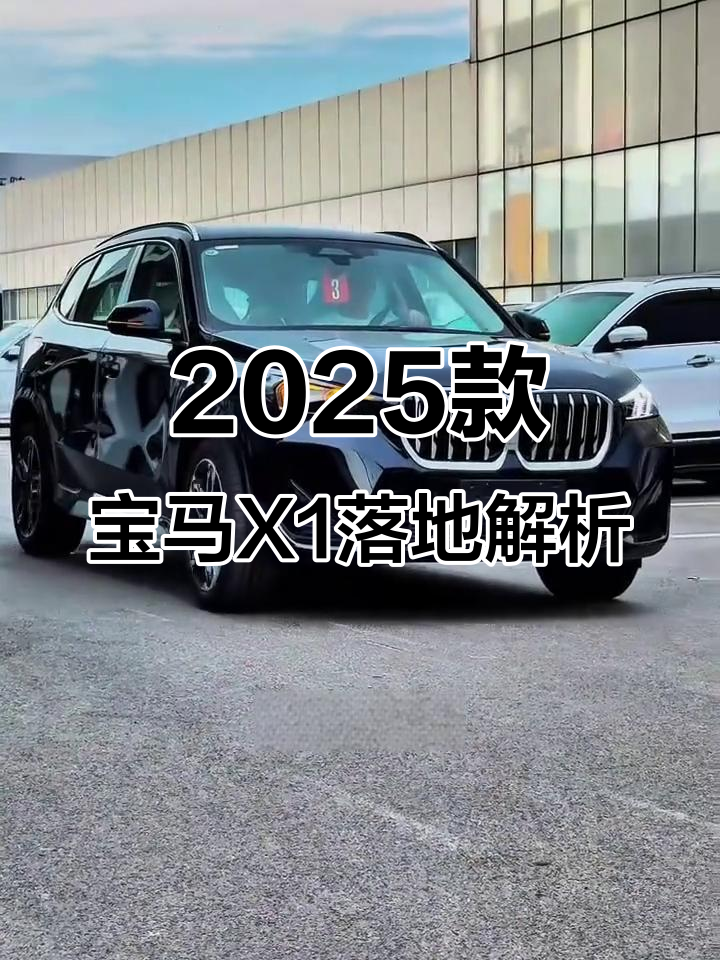宝马x3报价2022款费用及图片.宝马x1新款2025款费用-第1张图片