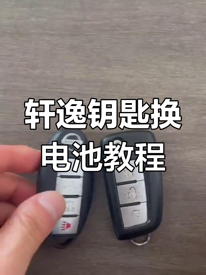 东风风神汽车.东风风神汽车钥匙换电池怎么换-第2张图片
