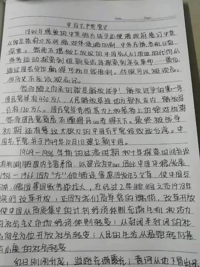 包含党史学习笔记的词条-第2张图片