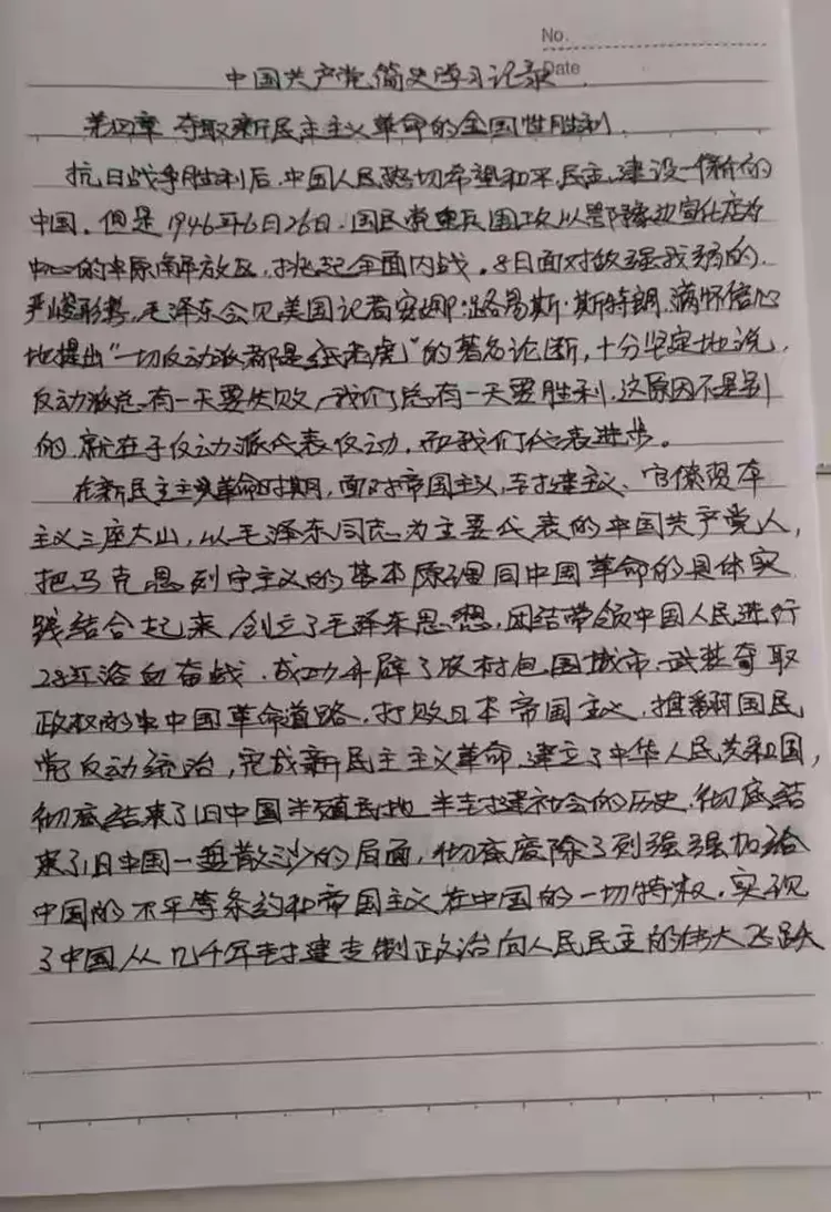 包含党史学习笔记的词条-第1张图片