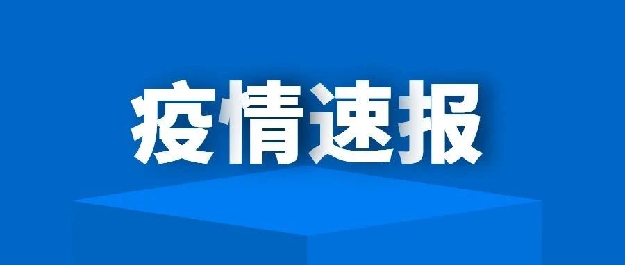 福建各地区疫情统计︰(福建各县疫情最新消息)-第3张图片
