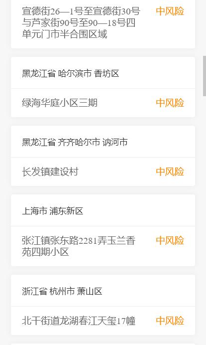 长沙属于疫情高危地区吗〃长沙是否疫情高风险区-第3张图片