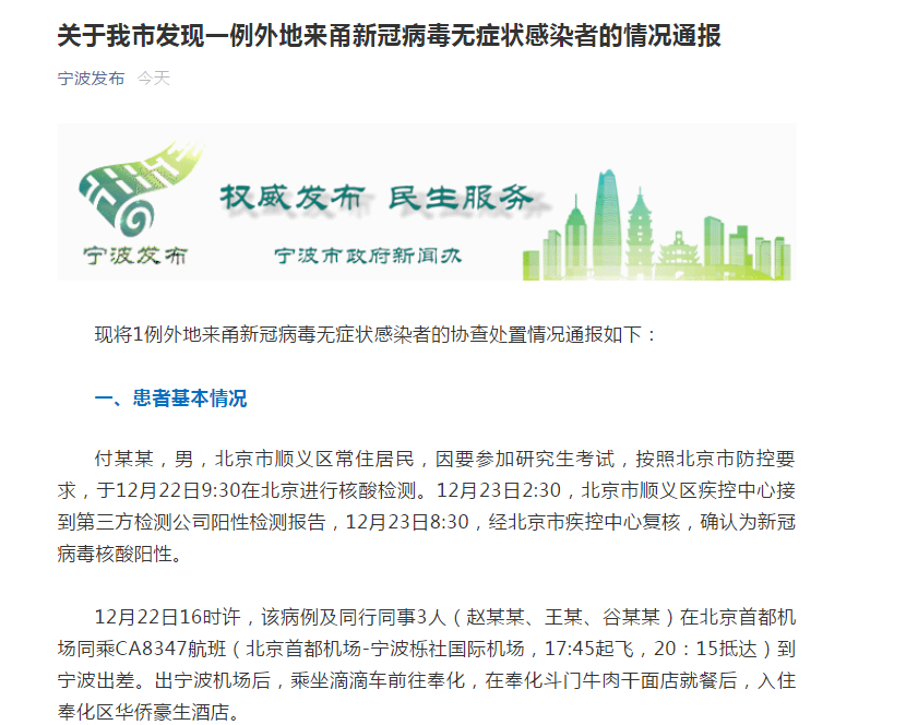 宁波疫情途径有哪些地区︰(宁波疫情最新消息 到过哪些地方)-第1张图片