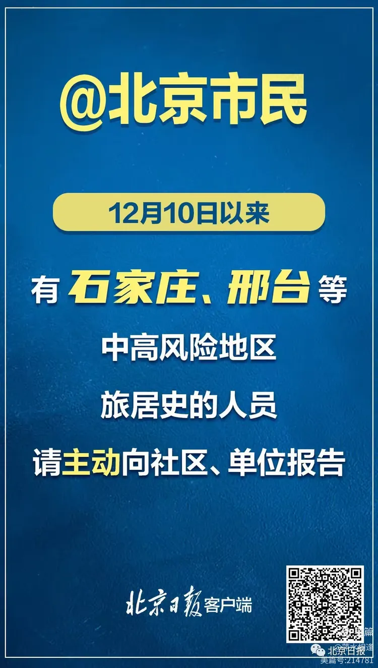 河北哪些地区疫情管控︰(河北那些区域有疫情)-第2张图片