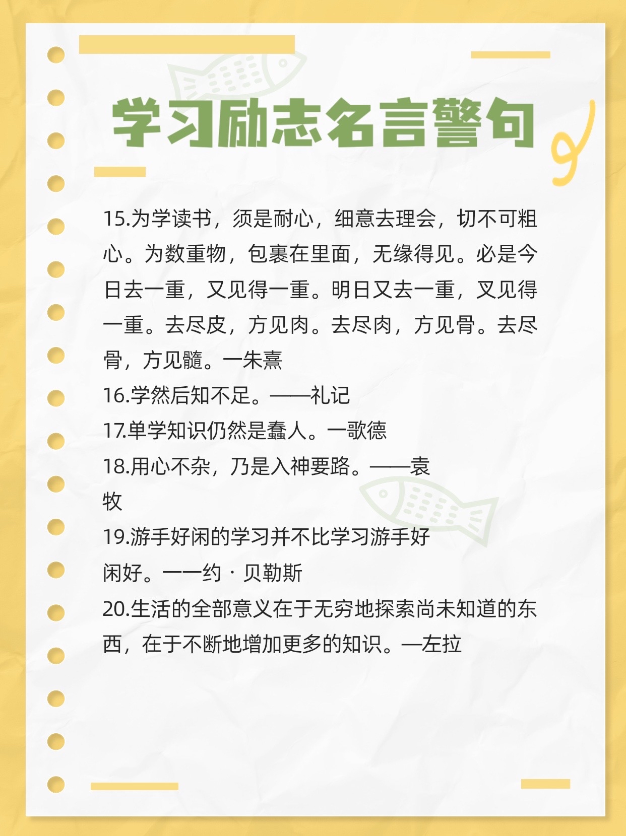 关于学习的名言名句-关于读书的名人名言 短句-第2张图片