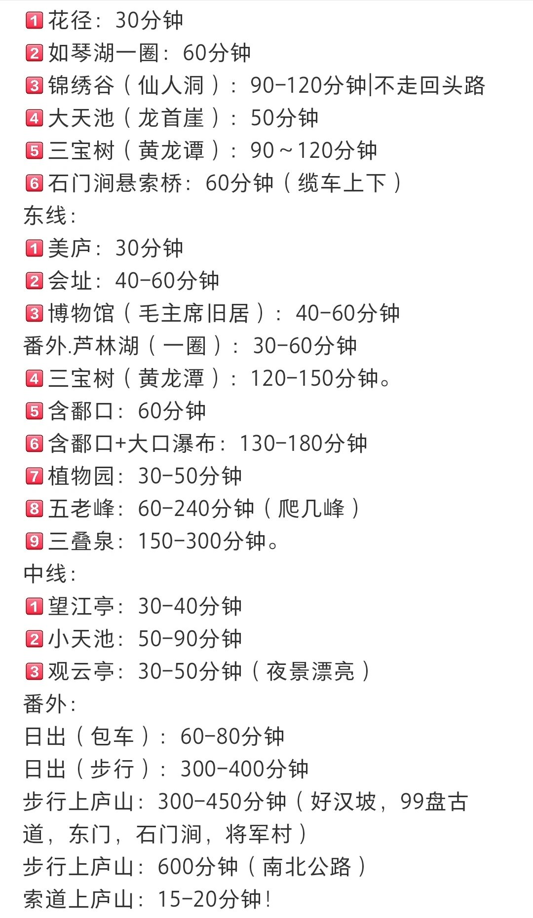 “庐山旅游攻略” 庐山旅游攻略二日游？-第1张图片