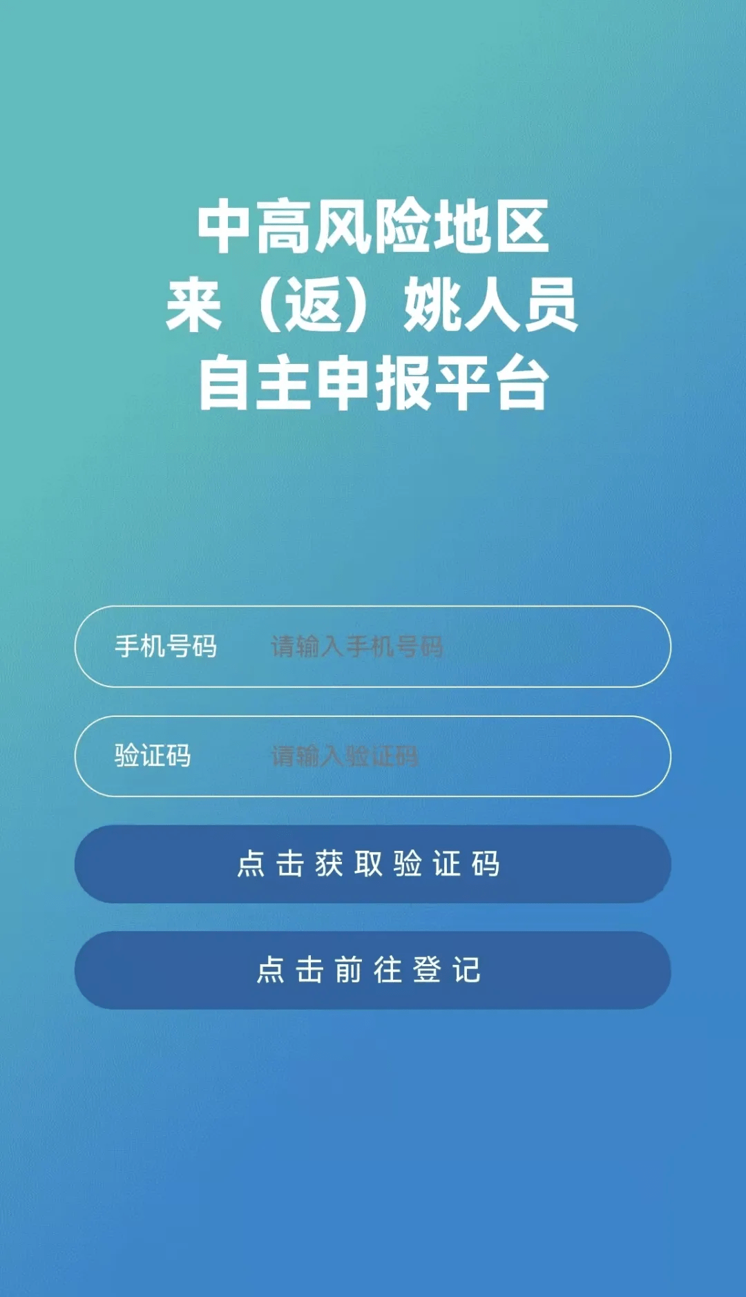 去校园如何报备疫情地区〃学校报备流程-第1张图片