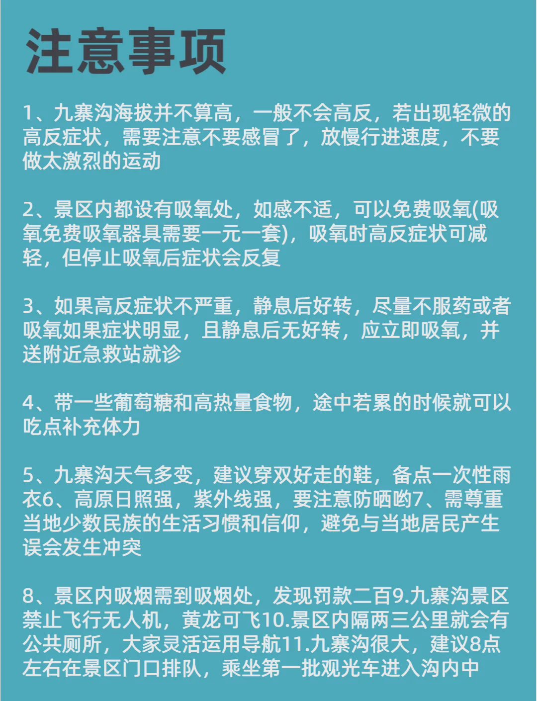 【九寨沟旅游适合几月份去/9月份九寨沟适合去旅游吗】-第2张图片