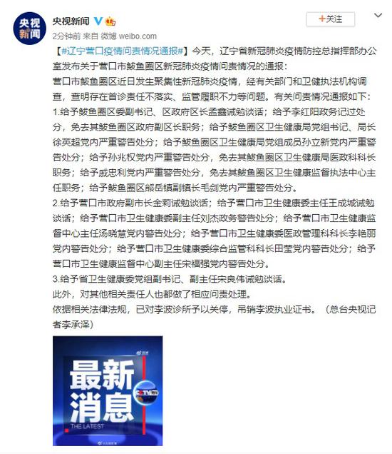 “辽宁各地区疫情热线” 辽宁疫情询问电话号码？-第1张图片