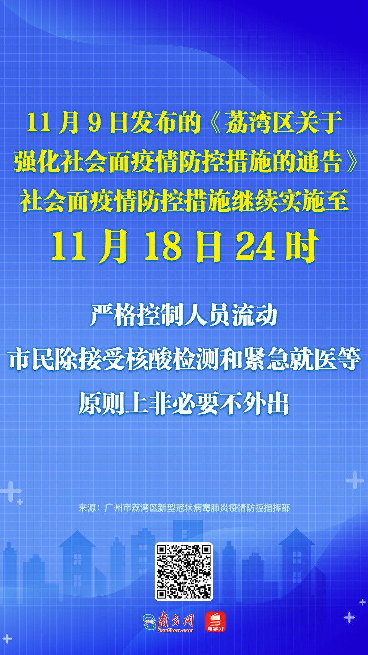 【广州哪些是疫情区域地区/广州的疫情区域】-第1张图片