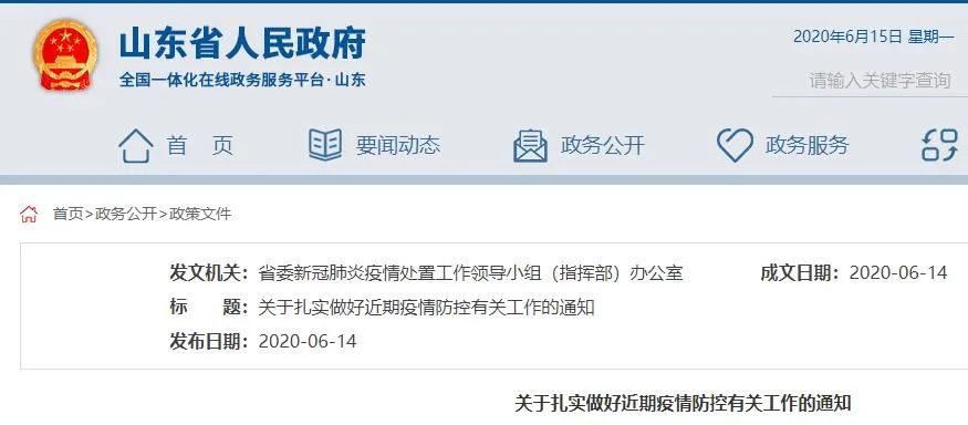 山东有哪些地区出现疫情︰(山东有哪些地方出现疫情)-第3张图片