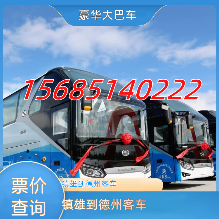 【长途汽车/长途汽车站电话】-第1张图片