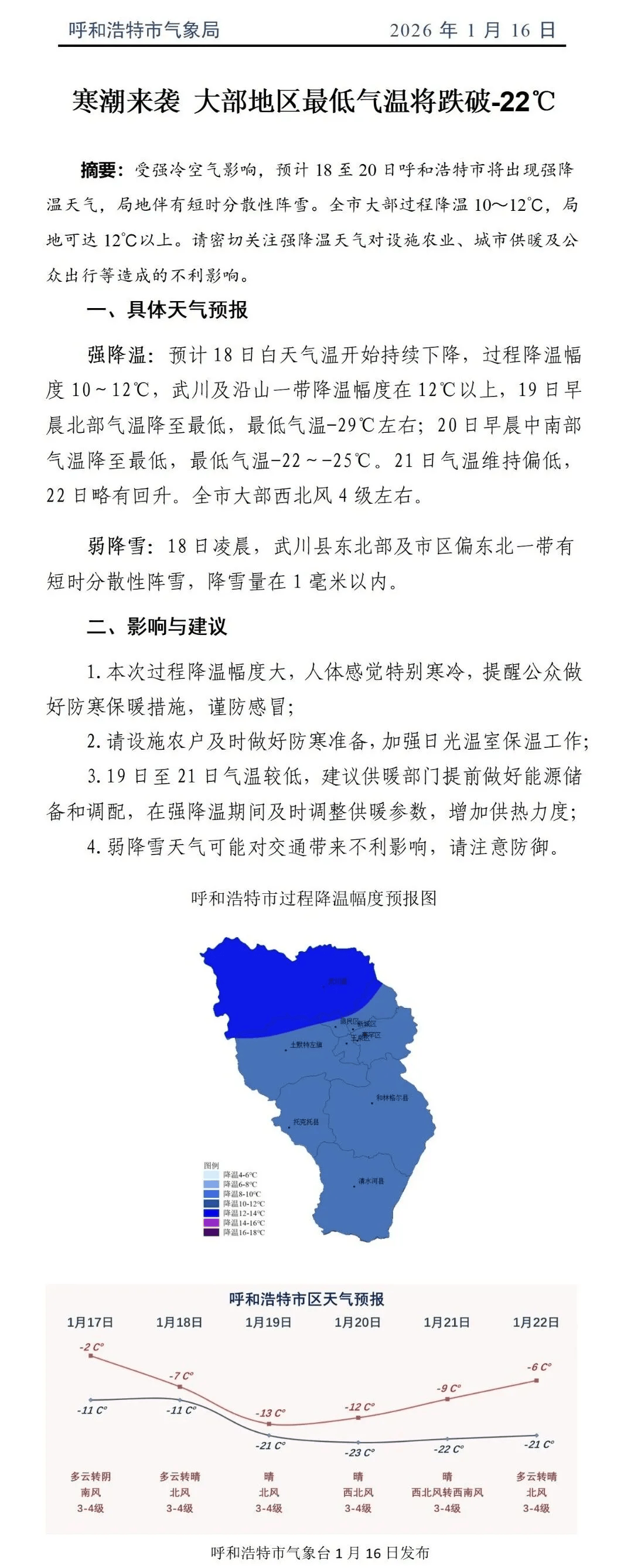 “呼和浩特哪些地区有疫情	” 呼和浩特哪些地区有疫情发生？-第3张图片