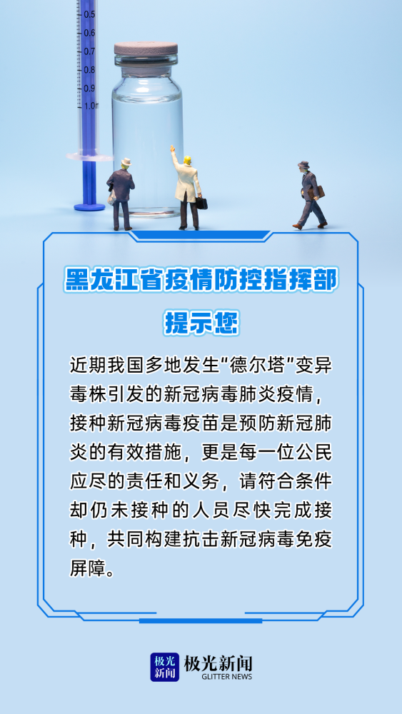 黑龙江疫情等级地区-黑龙江的疫情等级-第2张图片