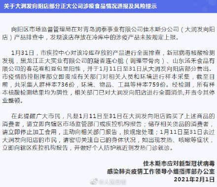 黑龙江疫情等级地区-黑龙江的疫情等级-第1张图片
