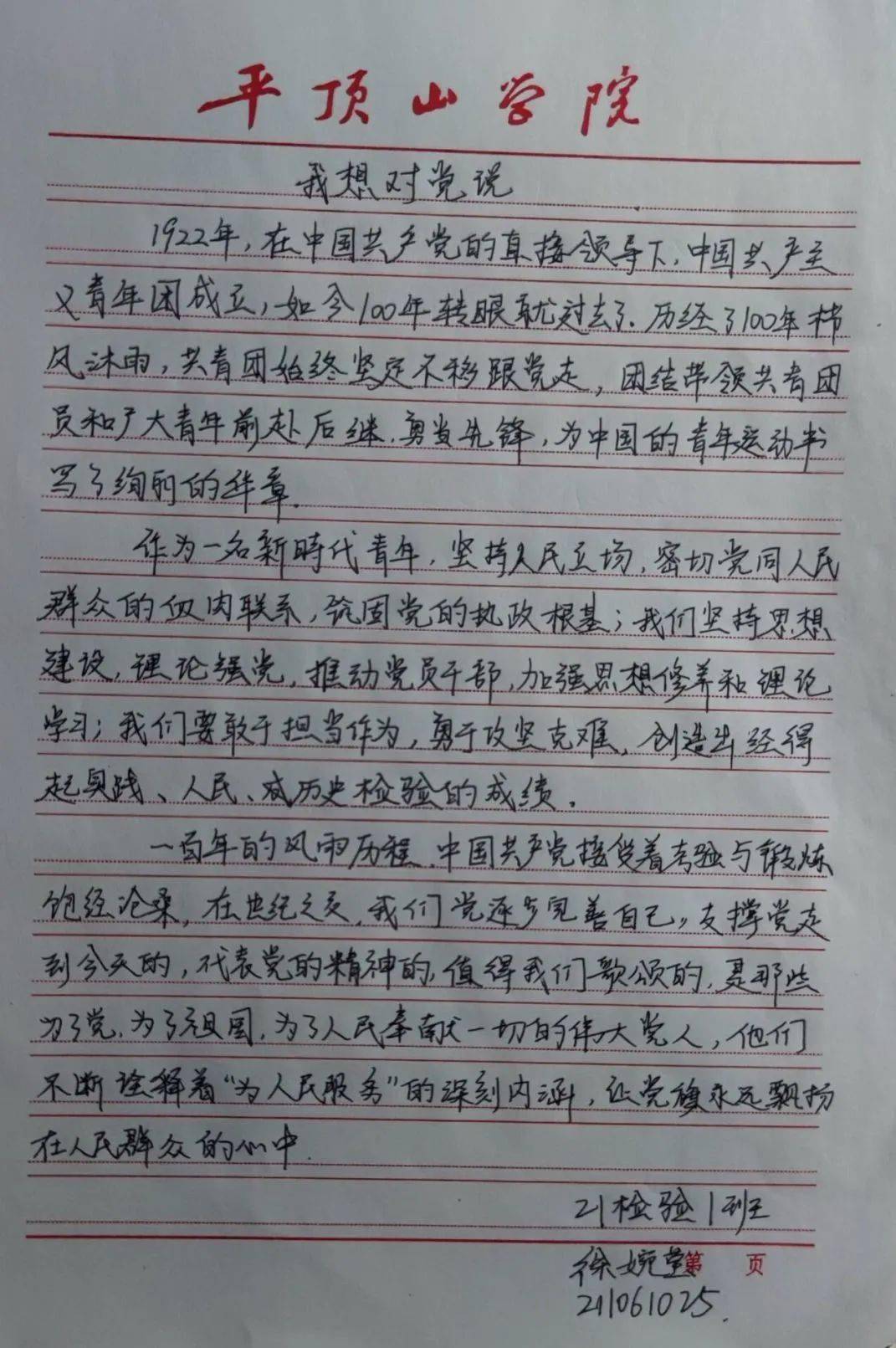 “青年大学习心得体会” 心得体会简短100字？-第2张图片