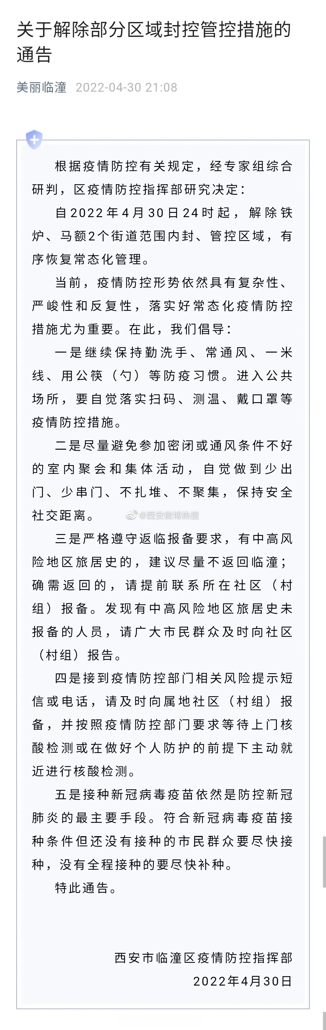 宁波疫情封控地区查询,宁波疫情控制-第2张图片