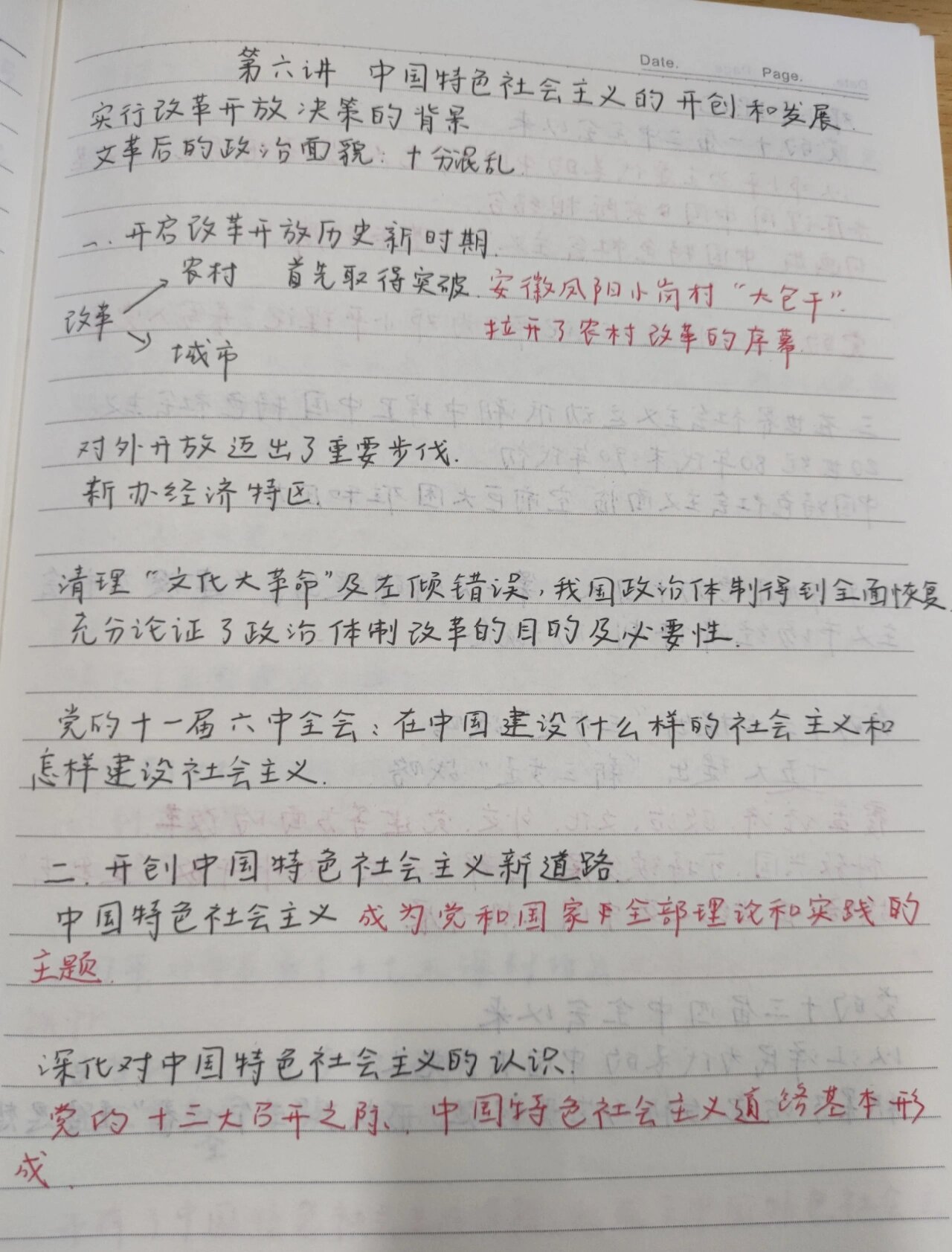 「科学发展观学习笔记」〃科学发展观内容讲解-第3张图片