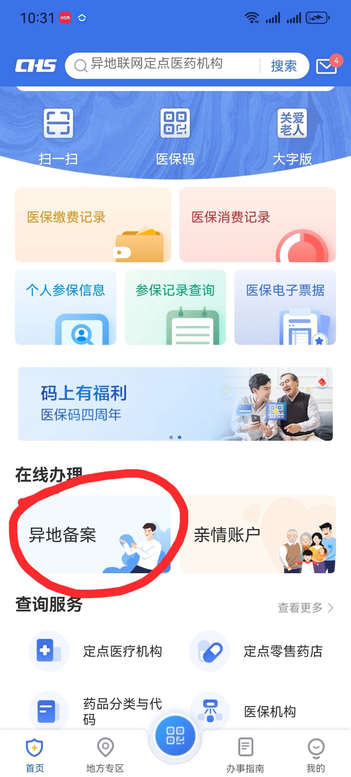 怎么帮别人报备疫情地区︰(如何帮别人异地就医备案)-第1张图片