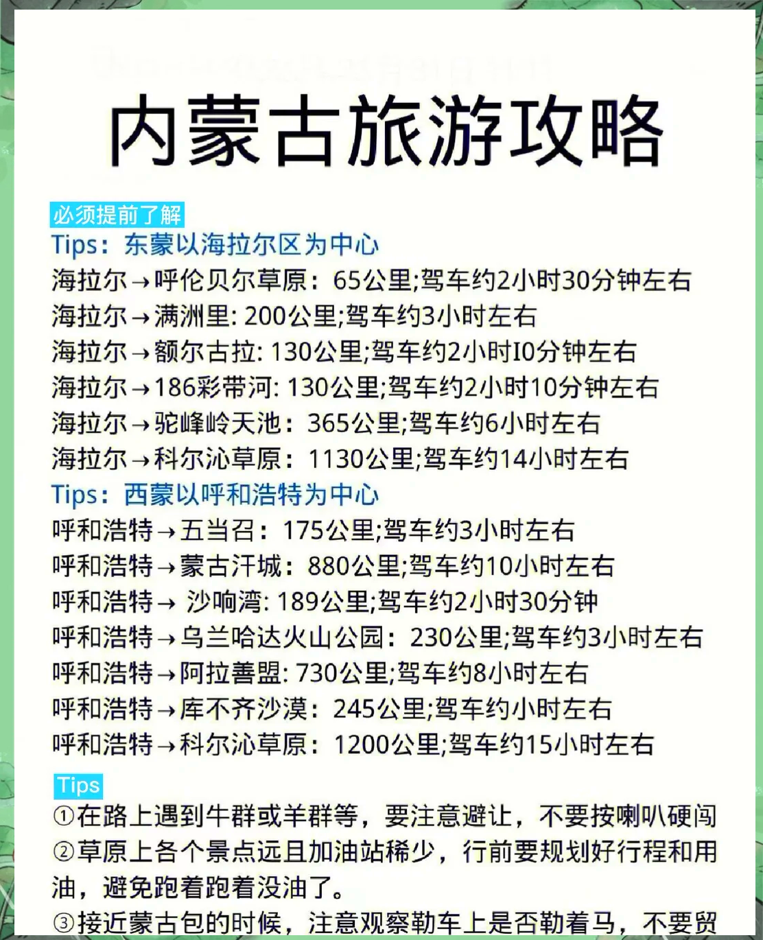 内蒙古旅游,内蒙古旅游几月份去最佳时间-第1张图片