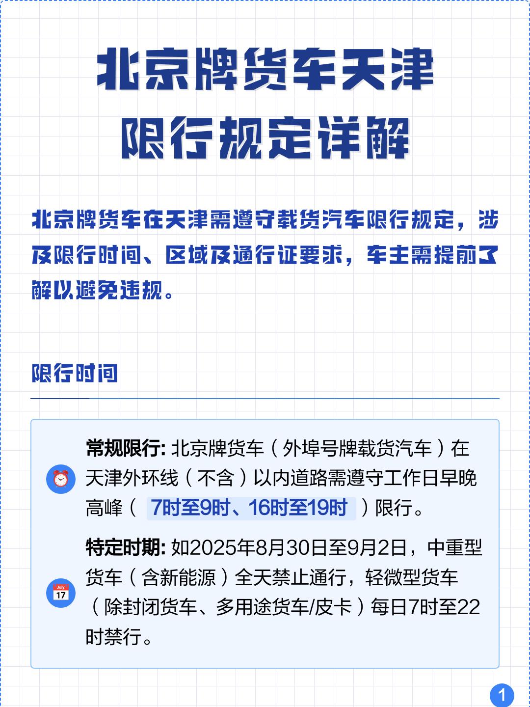 北京车辆限号.北京车辆限号4月-第1张图片
