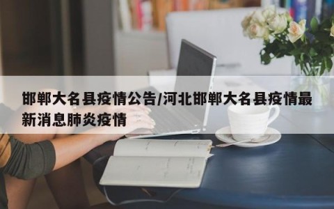 今年疫情又在哪些地区.今年的疫情叫啥名-第1张图片