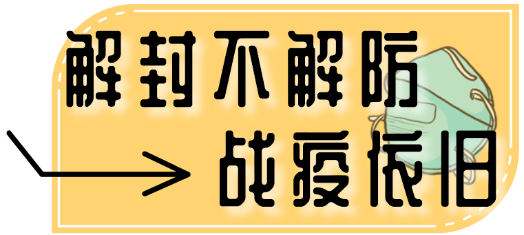【疫情解封地区查询系统/疫情地区解封是解封什么】-第2张图片