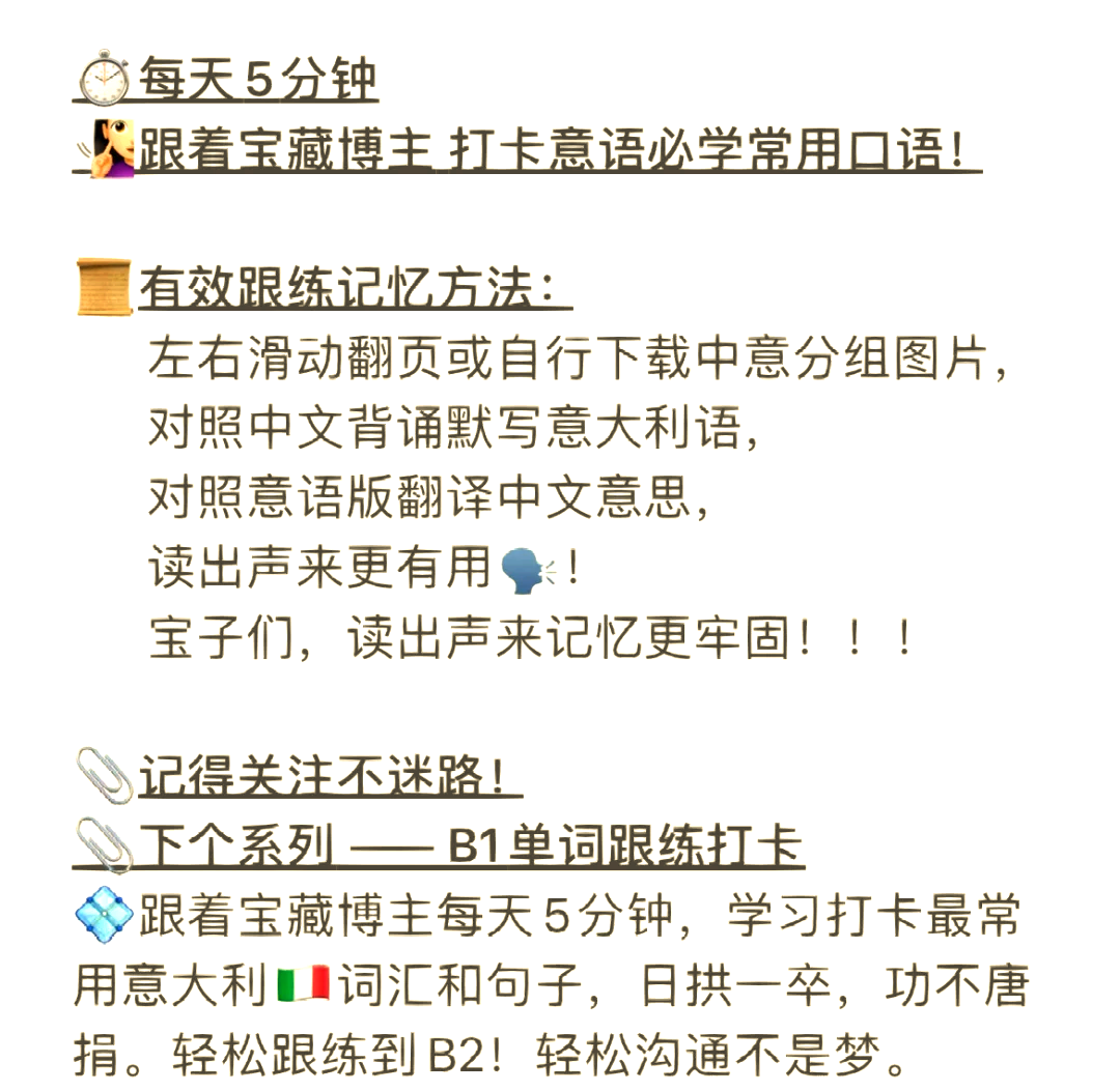 “学习意大利语” 学意大利语的软件免费？-第2张图片