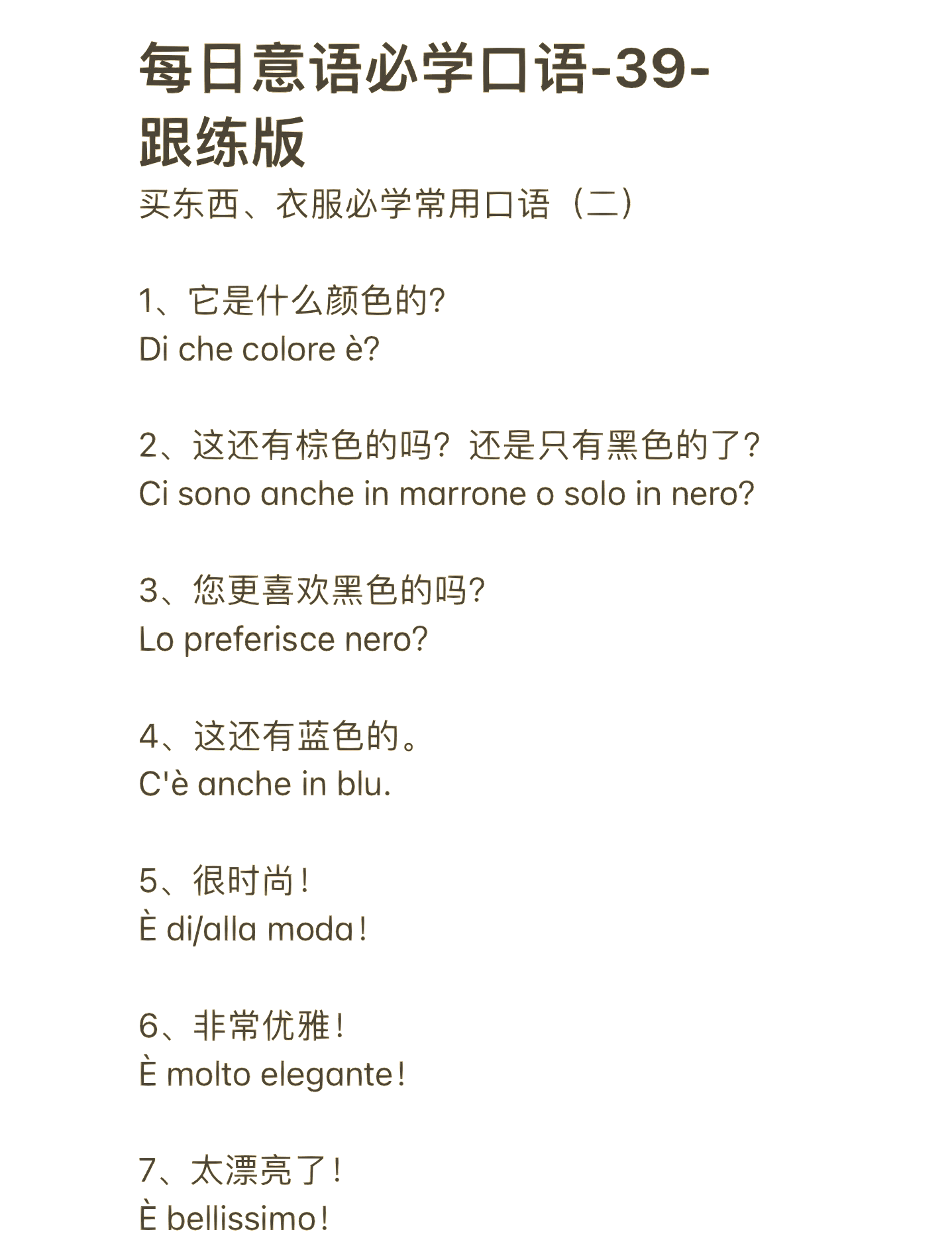 “学习意大利语” 学意大利语的软件免费？-第3张图片