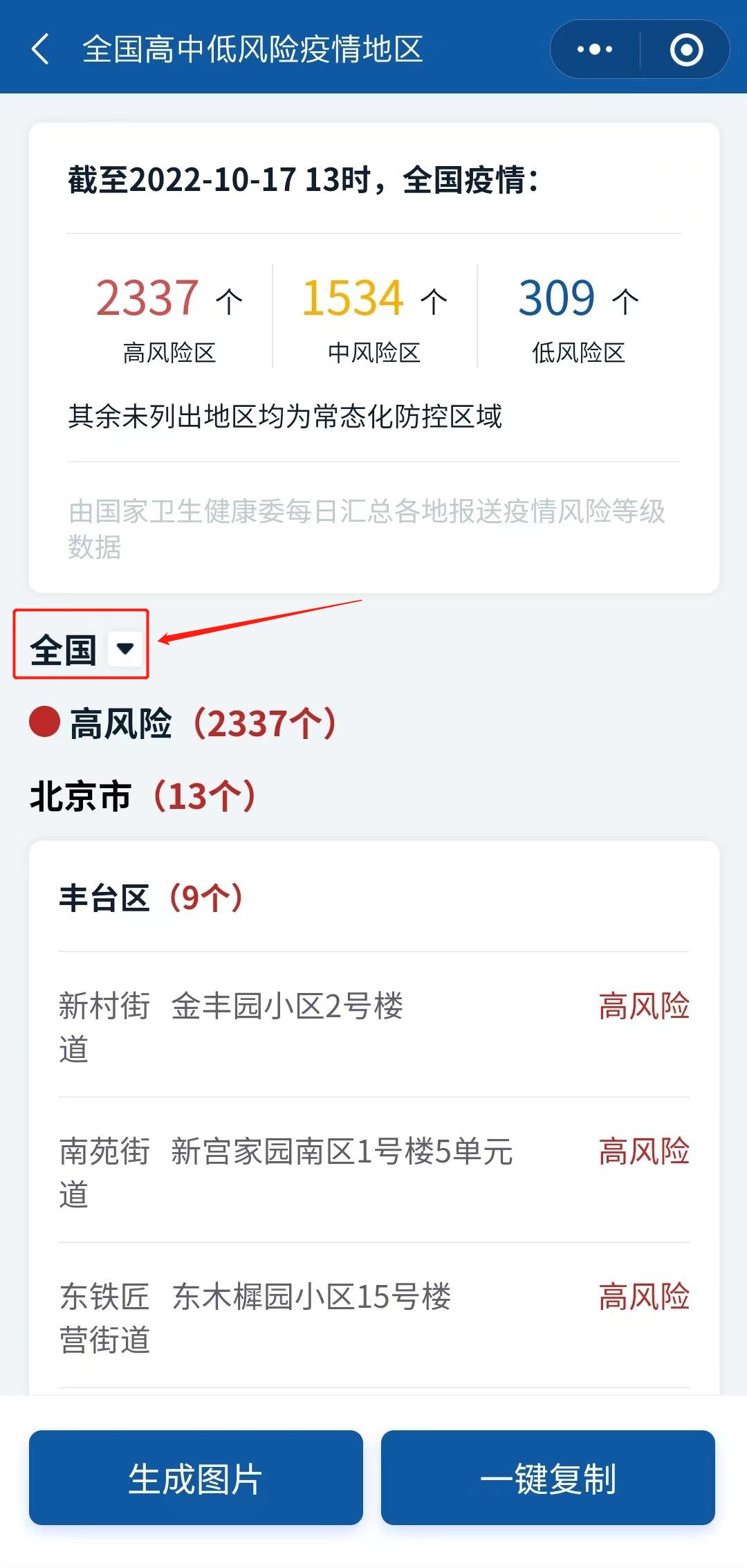 疫情风险地区查询郑州-疫情风险等级查询郑州-第1张图片