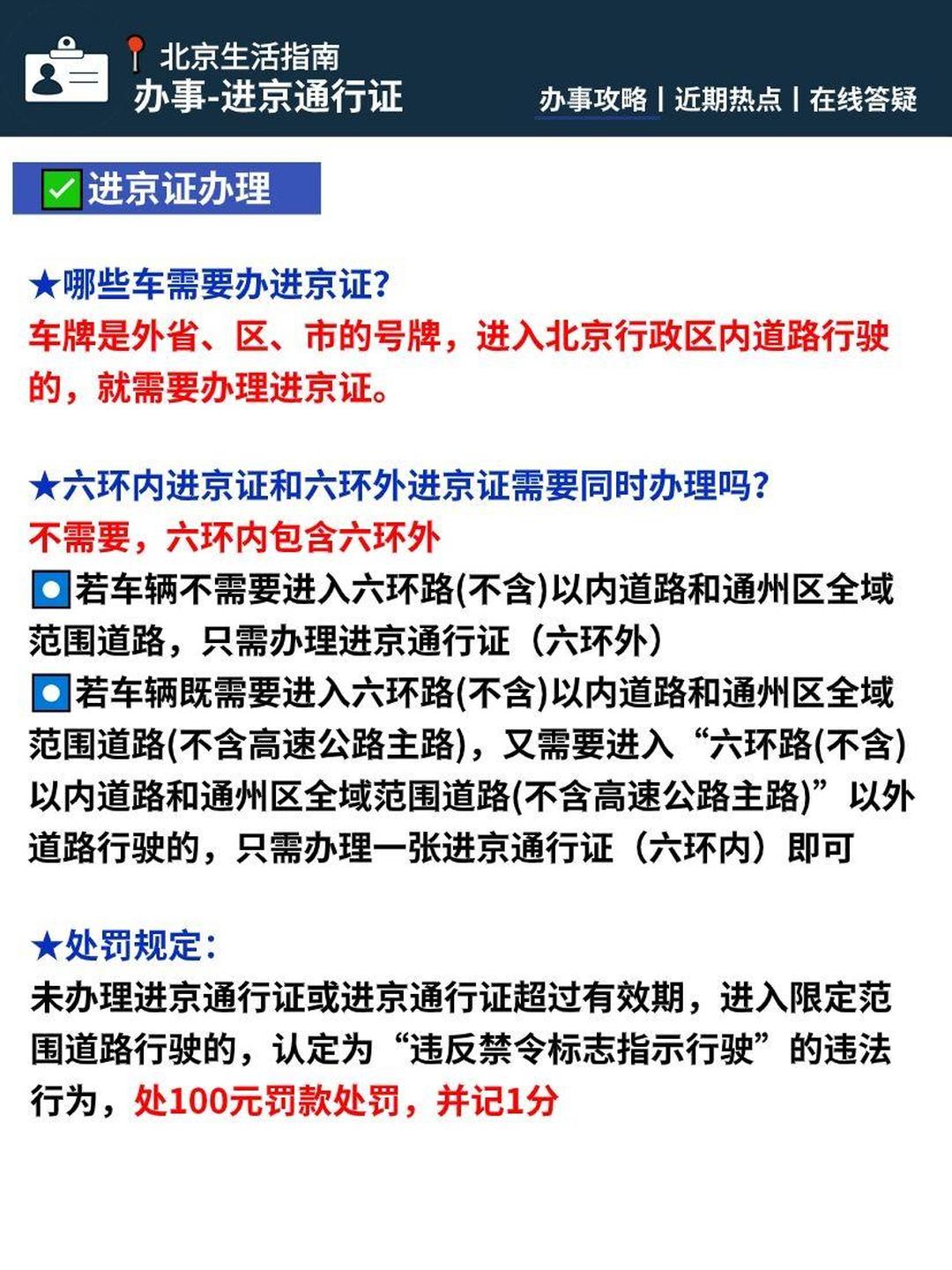 2020年北京限号最新规定,20201年北京限号-第1张图片
