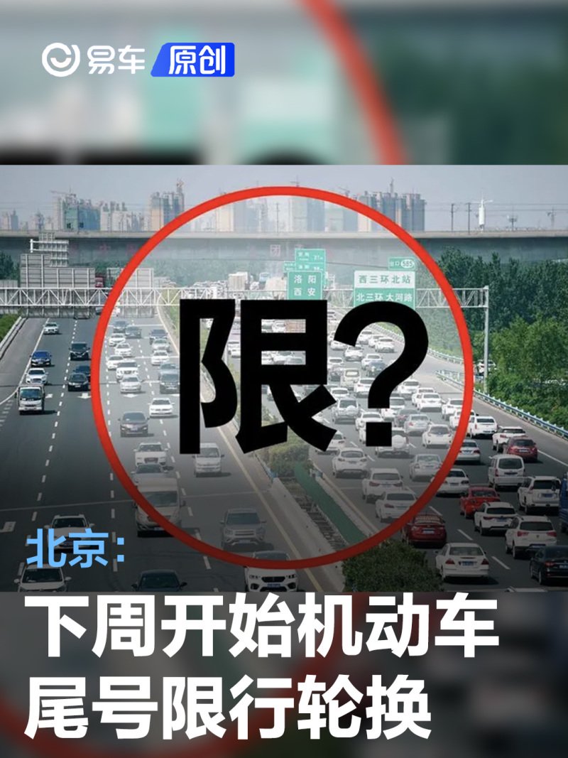 2020年北京限号最新规定,20201年北京限号-第2张图片