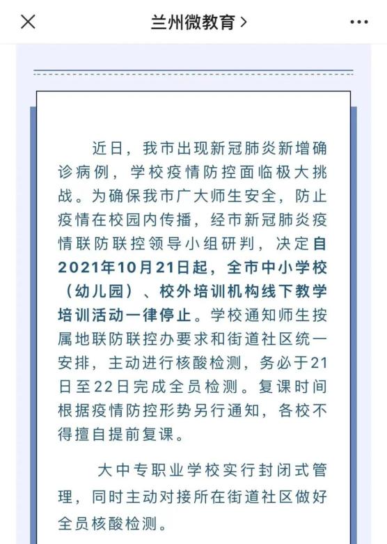 哪个地区疫情停课最严重.哪个城市又停课了-第3张图片