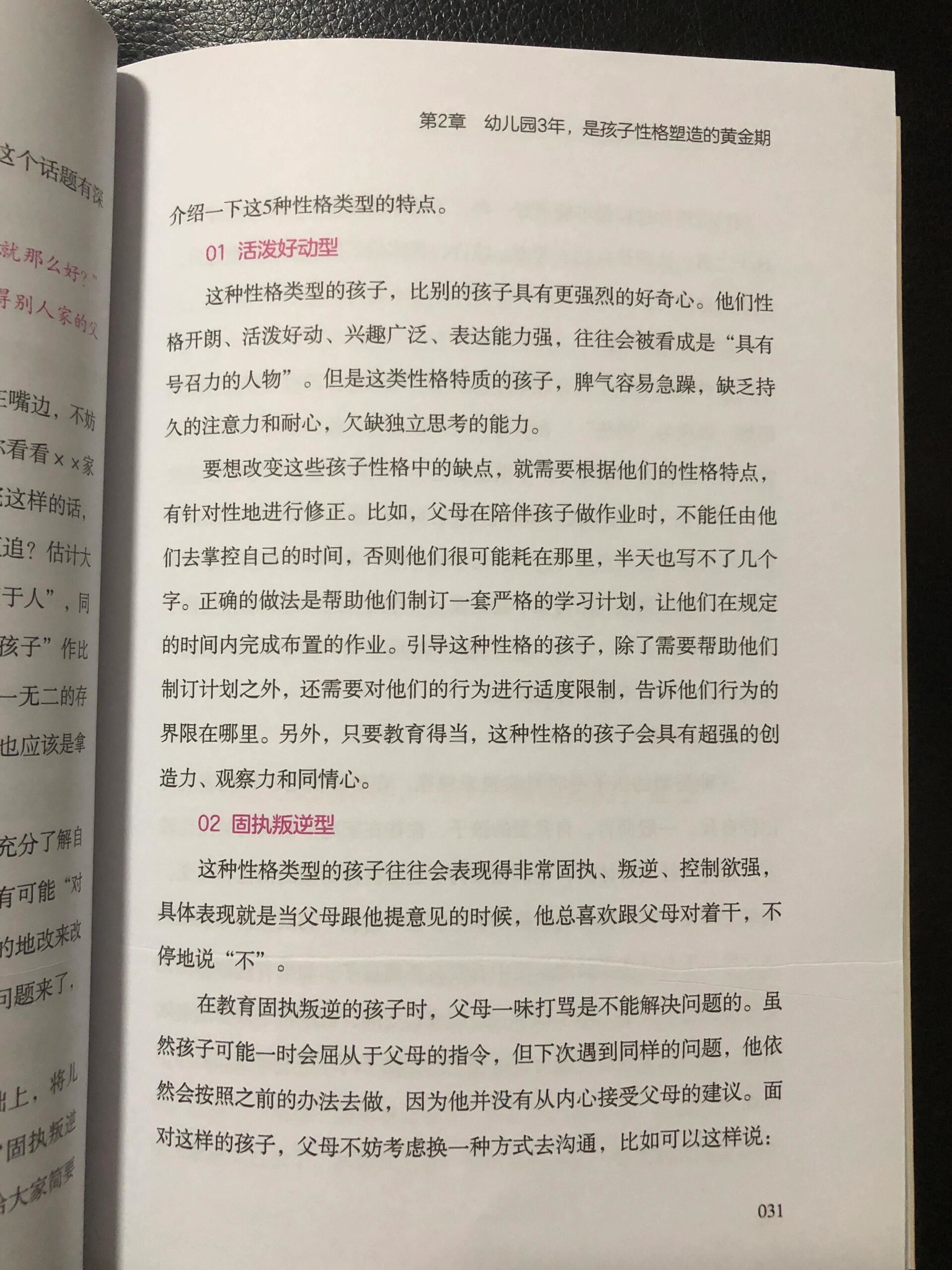 如何培养孩子良好的学习习惯.如何培养孩子良好性格-第2张图片