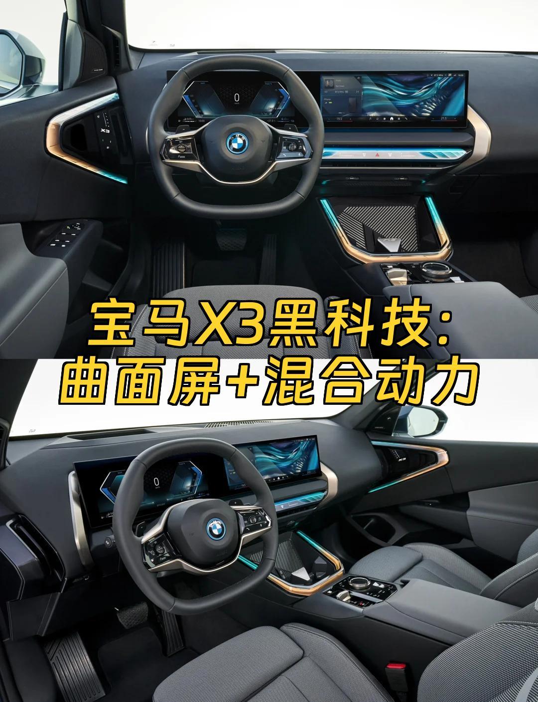 「宝马X3混动」〃宝马X3混动版真实油耗-第1张图片
