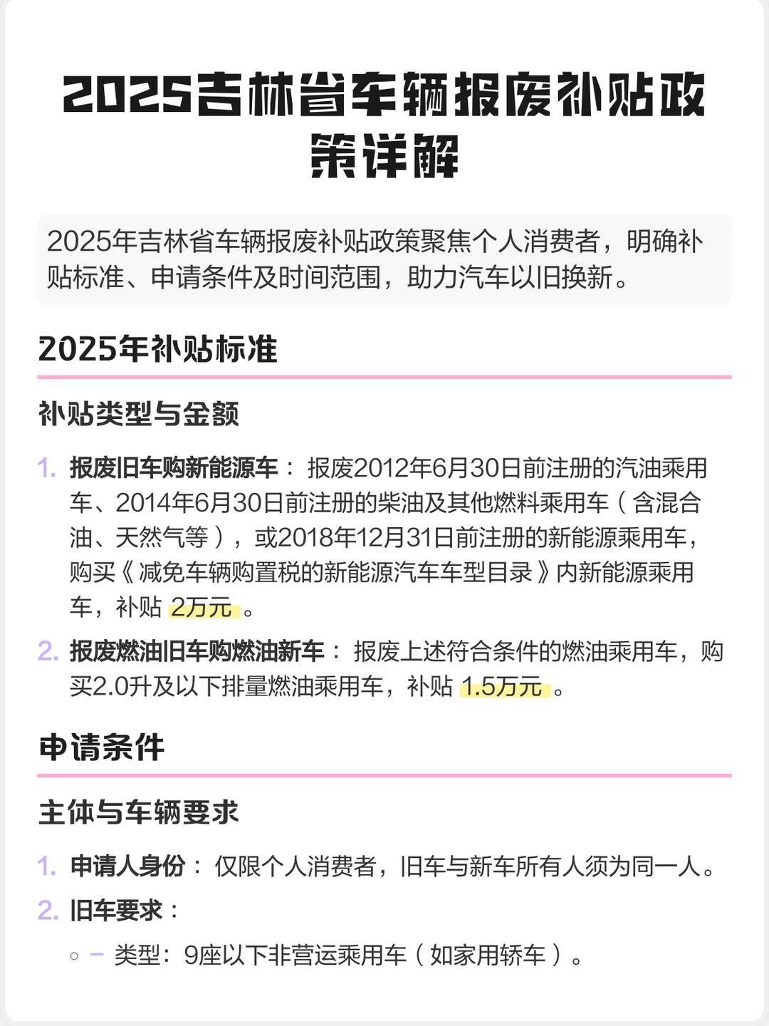 【汽车报废补贴/汽车报废补贴申请流程】-第2张图片